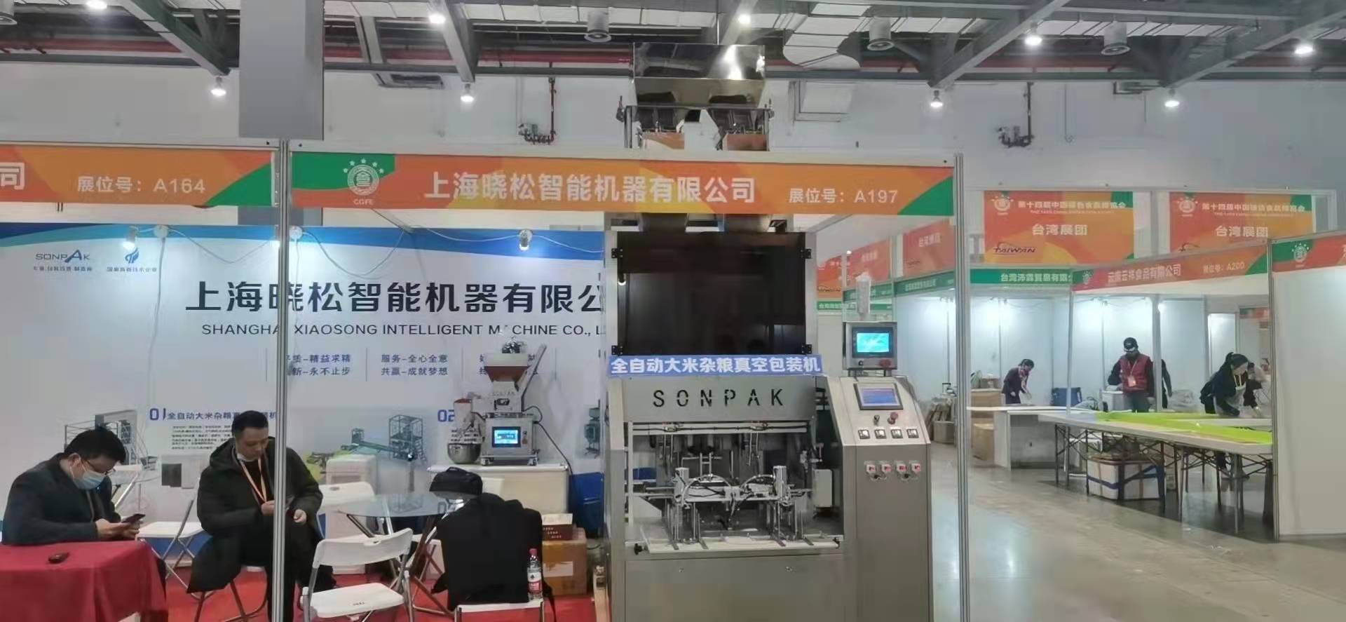 第十四屆中國綠色食品博覽會(huì)，曉松期待您的蒞臨